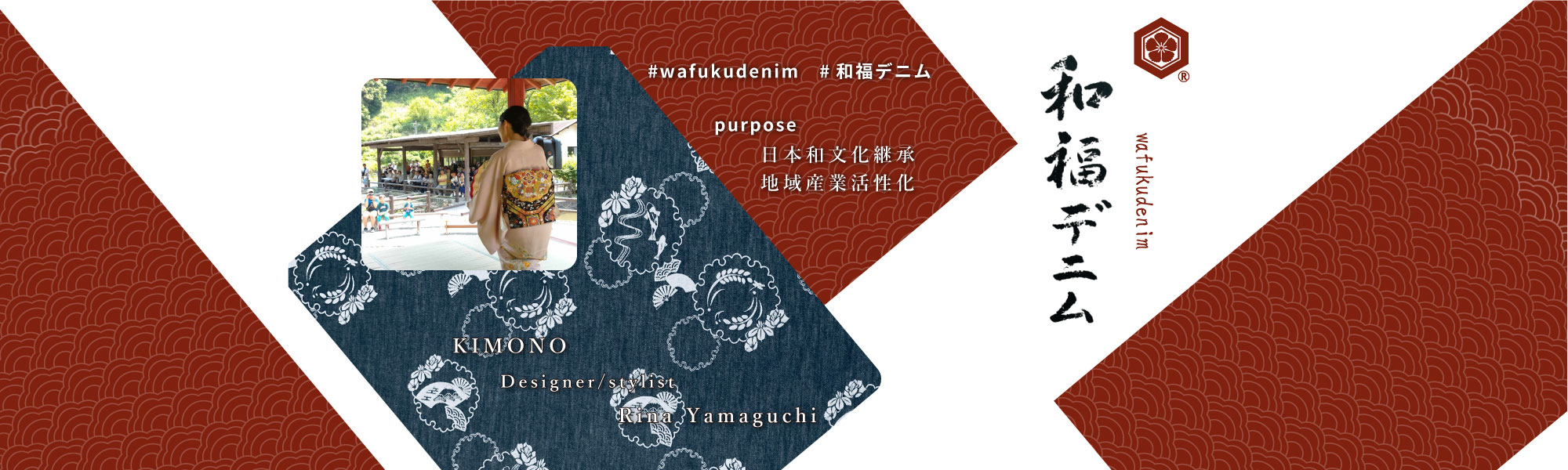 和福デニム
